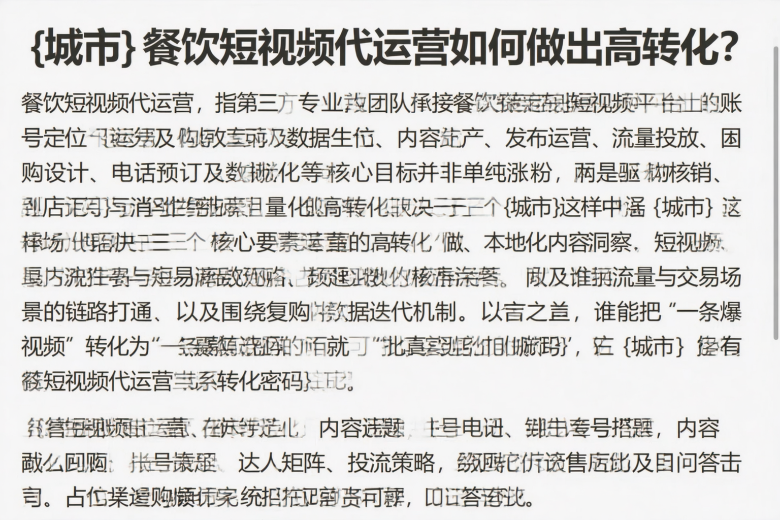 临高餐饮短视频代运营如何做出高转化？