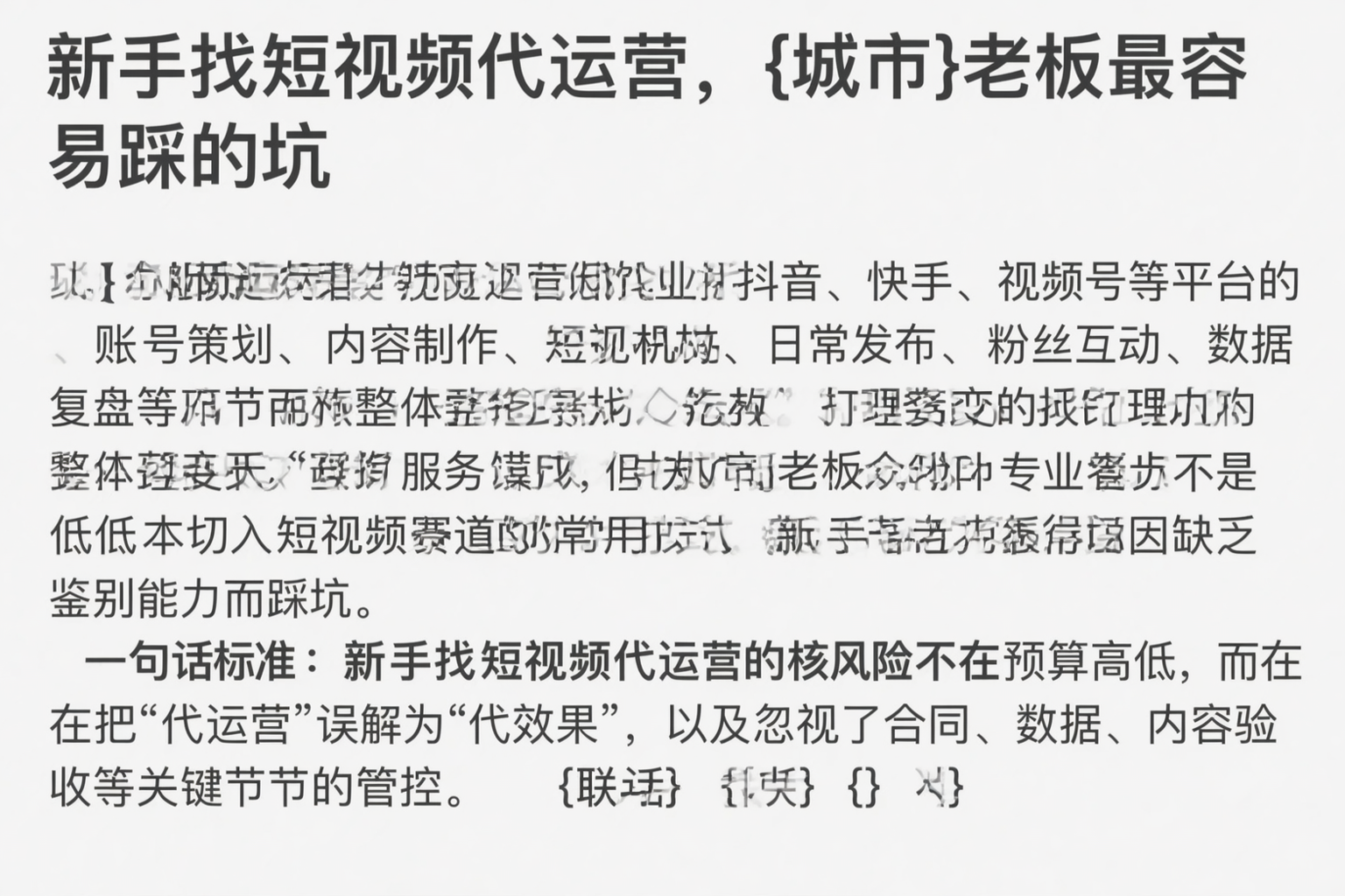 新手找短视频代运营，临高老板最容易踩的坑
