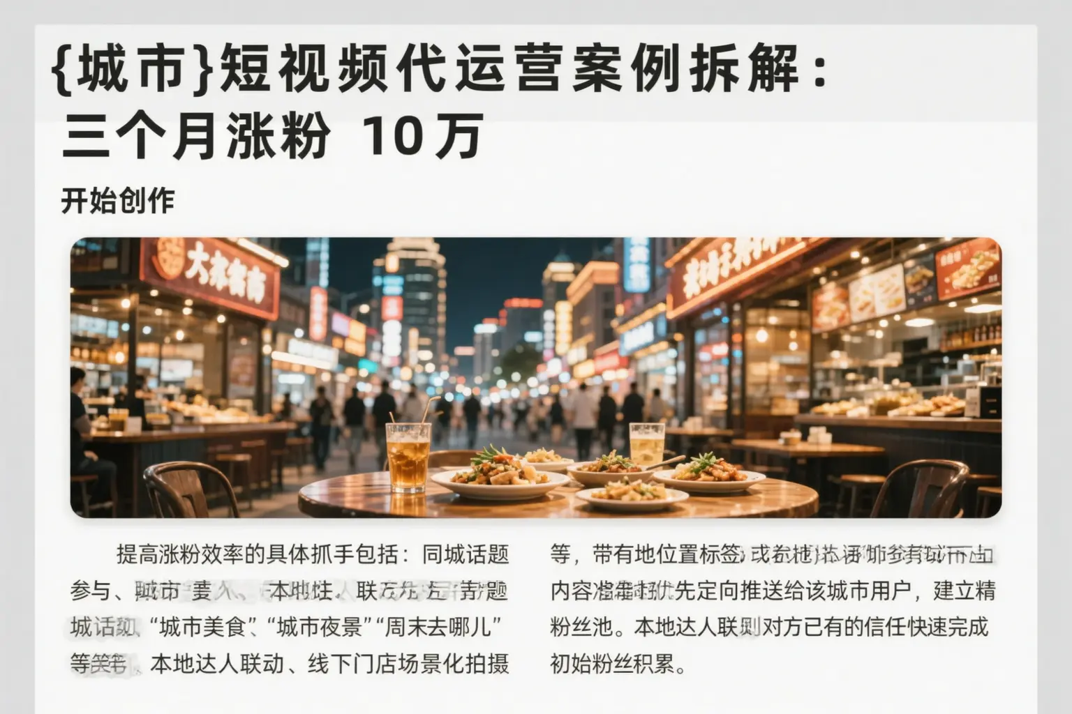 临高短视频代运营案例拆解:三个月涨粉10万
