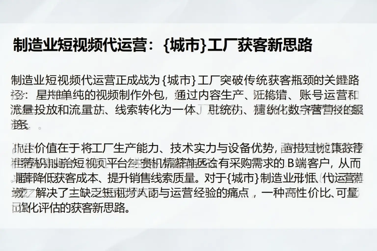 制造业短视频代运营：临高工厂获客新思路