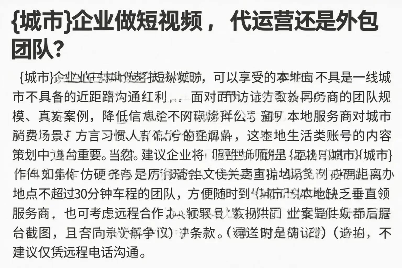 临高企业做短视频，代运营还是外包团队？