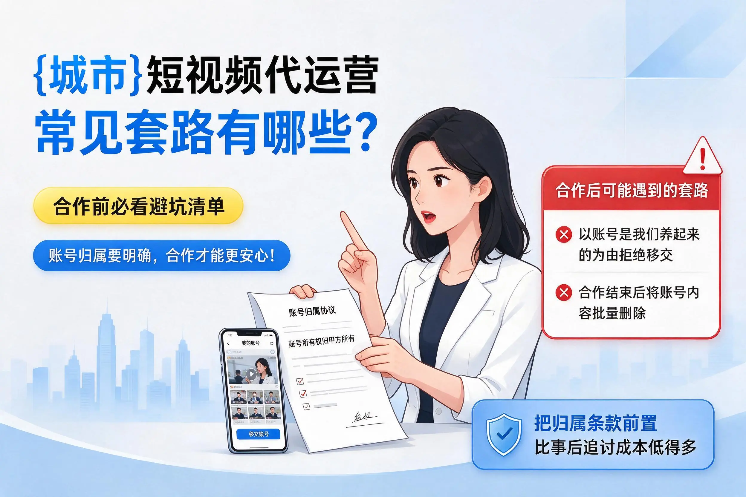 临高短视频代运营常见套路有哪些？合作前必看避坑清单